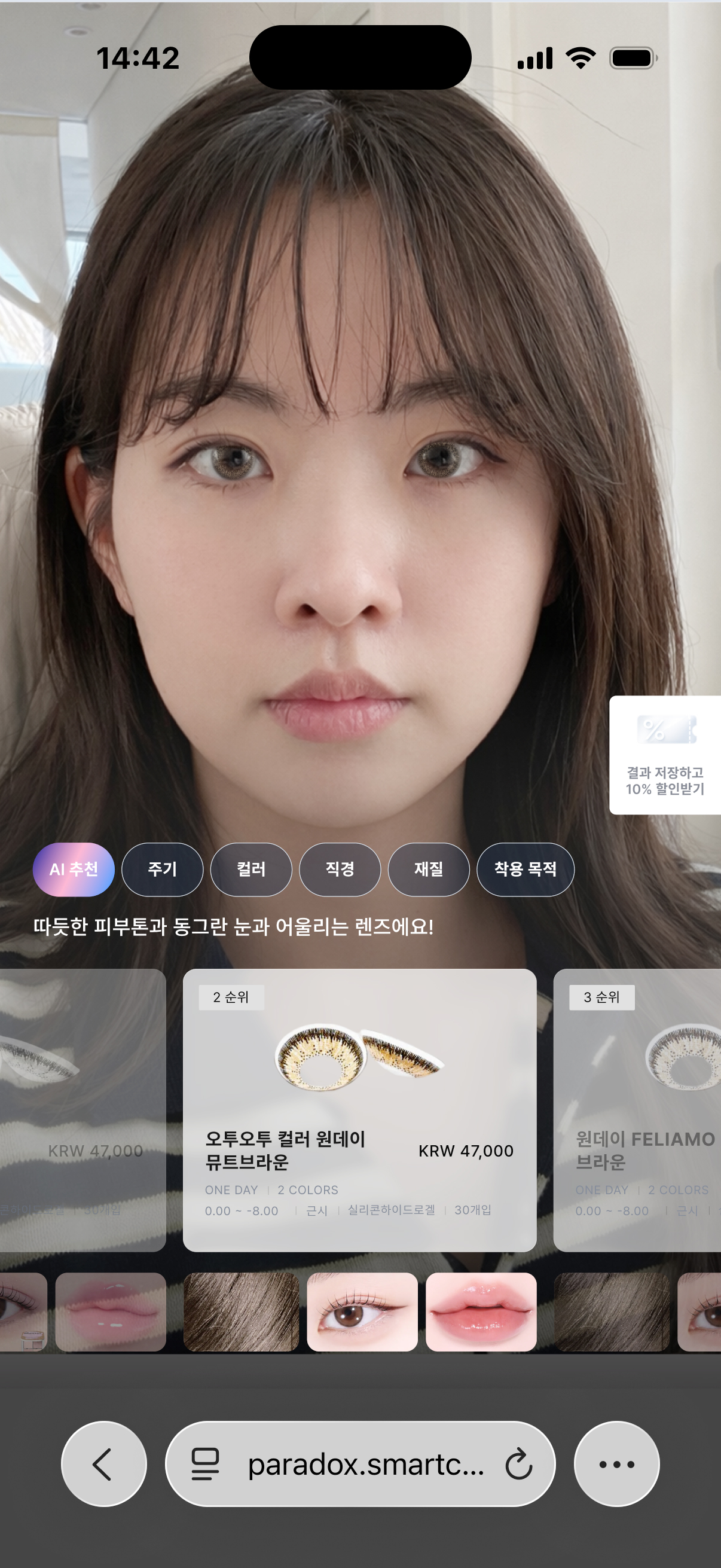 09. 렌즈 추천 결과 2